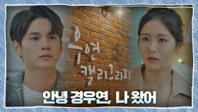 [재회 엔딩] 1년 후, 신예은의 공방으로 찾아온 옹성우 ＂안녕 경우연＂ | JTBC 201114 방송