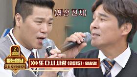 [명곡 메들리] 임창정x서장훈의 듀엣 '또 다시 사랑'♪ (ft. 이미 나에게로) | JTBC 201010 방송