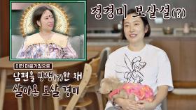 형빈을 방생한 채 살아온 보살 경미 (결혼 전과 후의 온도 차😥) | JTBC 201011 방송