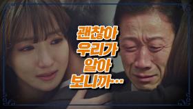 정석용-이인혜, 눈물의 포옹 ＂걱정 마, 우리가 알아보면 돼…＂ | JTBC 200904 방송