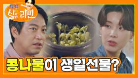 [복을복을 삶은 라면] 장도연 생일선물로 콩나물 갖고 온 오만석 (착각😅) | JTBC 201017 방송