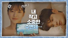 ＂내 작고 소중한 수면제😢...♡＂ 신예은을 흔드는 옹성우의 필살 애교 | JTBC 200926 방송