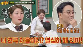 김승우한테 ＂연극은 처음이지?＂ 말 듣고 당황했던 연극계의 '대모' 고수희 | JTBC 201114 방송