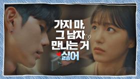 [심멎 엔딩] 신예은의 마음 뒤흔드는 옹성우 ＂그 남자 만나는 거 싫어＂ | JTBC 201010 방송