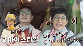 ＂소크라테스 형~♬＂ 노래 취향도 갈리는 32년 차 부부 현숙♥양락 | JTBC 201025 방송