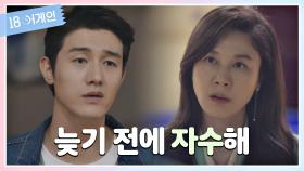 비리 교사 이기우에 맞서는 김하늘-김강현 ＂더 늦기 전에 자수해＂ | JTBC 201019 방송