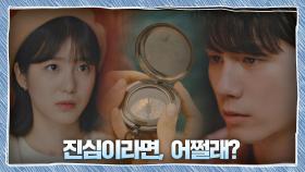 [직진 엔딩] 신예은에게 끼 부리는 옹성우 ＂진심이라면, 어쩔래?＂ | JTBC 201016 방송