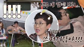 (꽈당!) 맥주 세 캔에 만취한 알코올양락ㅋㅋ (ft. 팽현숙의 분노🔥) | JTBC 201101 방송