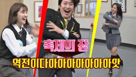 축제의 장🎉 역전 승리한 김희철 x 박소담의 '셜록' ♬ (ft. 권유리) | JTBC 201205 방송