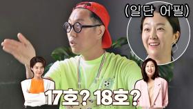 장도연과 17호 VS 김지혜와 18호(+1호)...! 김영철의 선택은? | JTBC 200920 방송