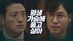 배수빈을 향한 유준상의 나지막한 분노 ＂죄책감, 평생 품고 살아…＂ | JTBC 200905 방송