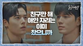 옹성우에게 경고🔥하는 김동준 ＂친구만 해, 애인 자리는 찼으니까＂ | JTBC 201024 방송