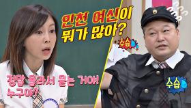 호동의 '인천 3대 여신' 발언에 의아한 황신혜 ＂누가 또 있어??😮＂ | JTBC 200926 방송
