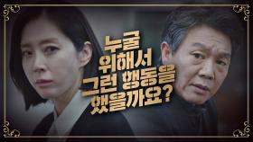＂누구를 위해서 그런 행동을..＂ 김승욱, 송윤아를 향한 날카로운 질문 | JTBC 200904 방송