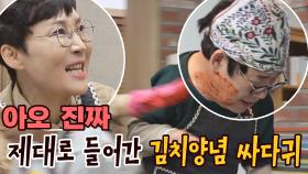 (까불지 마💢) 눈치 없는 최양락에 김치 양념 싸다귀 선보인 팽현숙 | JTBC 201122 방송