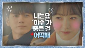 옹성우와의 데이트에 세상 신난 신예은😆 ＂좋은 걸↗ 어떡해♬＂ | JTBC 200925 방송