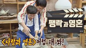 물레 앞에서 펼쳐지는 〈팽락과 영혼〉🎥 | JTBC 200920 방송