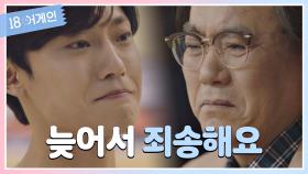 [감동 엔딩] 아버지에게 눈물로 전하는 이도현의 진심 | JTBC 201013 방송