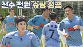 ⚽전원 슈팅 성공⚽ 골문을 향한 슈팅 감각 향상 훈련↗️ | JTBC 20200913 방송