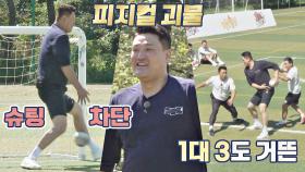 [1 vs 3 핸드볼 매치] 피지컬 괴물 윤경신, 발로 슈팅 완벽히 차단! | JTBC 201011 방송