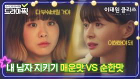 좋아하는 남자를 지킬 때 매운맛 김다미 VS 순한맛 권나라⁉️｜이태원 클라쓰｜JTBC 200228 방송 외