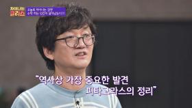 [피타고라스의 정리]가 역사상 가장 중요한 발견인 이유 | JTBC 20200901 방송