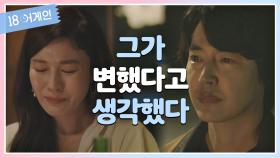 윤상현의 진심 깨닫고 후회의 폭풍 눈물 흘리는 김하늘💧 | JTBC 201013 방송