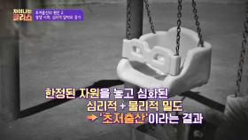 초저출산 ☞ '수도권 인구 집중'과 심화된 '심리적 밀도'가 만들어낸 결과 | JTBC 201012 방송