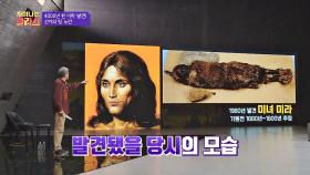 신비의 땅 누란에서 발견된 4000년 된 '누란의 미녀 미라' | JTBC 200929 방송