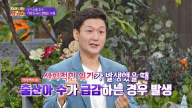 [사회적 위기]가 발생하면 급감↘하는 '출산율' (ft. 코로나19) | JTBC 201012 방송