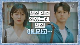 지난밤 옹성우의 고백… 마음 정리 끝낸 신예은 ＂넌 늘 똑같았어＂ | JTBC 201017 방송