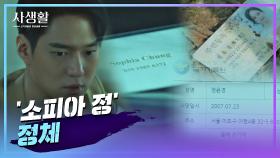 김효진의 정체, 최 회장 사건의 유일한 목격자…죽은 '정윤경'? | JTBC 201014 방송