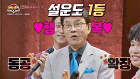 (활) 원조 가수의 위엄! 3라운드를 1등으로 통과한 설운도 (짝) | JTBC 201002 방송