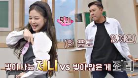 빛이 나는 제니 vs 빚이 많은 게 죄니의 'SOLO'♪ 댄스 대결⚡️ | JTBC 201017 방송