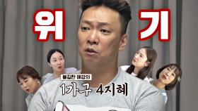 1가구 4지혜)) 박준형에게 위기감을 주는 개그맨 군단 출동!👊🏻 | JTBC 200927 방송
