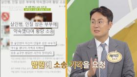 (실제 사건👀) 인질 삼은 부부를 소송한 살인범의 사연..! | JTBC 201015 방송