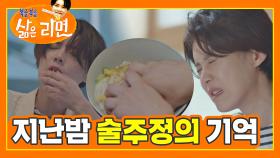 [복을복을 삶은 라면] 장도연, 지난밤 문득 떠오른 '술주정'의 기억🤮 | JTBC 20200912 방송
