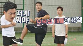 'K-빠던 전도사 홍성흔'이 보여주는 축구용 빠던 🔥 | JTBC 200927 방송