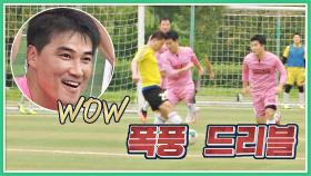 WoW 쏜살같이 달려와 돌파에 이은 김병현의 폭풍 드리블⚽ | JTBC 200927 방송