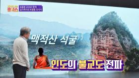 중국에 석굴사원이 많은 이유? '불교가 전해진 길'이기 때문… | JTBC 200922 방송