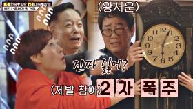 떨떠름한 김학래의 리액션에 서운함 폭발🔥한 최양락 (ft. 괘종시계) | JTBC 201129 방송