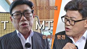 🎊TMI 파티🎊 바둑은 뒷전인 엄용수의 '바둑 입문 교실' | JTBC 201005 방송