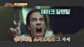소시오패스 그 자체를 연기한 '제이크 질렌할'의 완벽 표현✨ | JTBC 201018 방송
