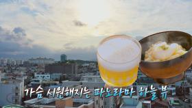 가슴 시원해지는 파노라마 하늘 뷰와 함께하는 라맥파티🍻 | JTBC 201014 방송