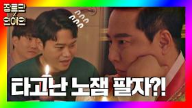 [장르만x연예인] 개그맨이 될 수 없는 타고난 노잼 팔자 이세진!?😩 | JTBC 201017 방송