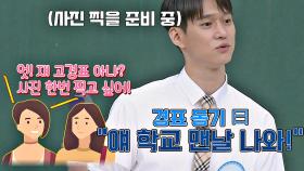 ＂얘 학교 맨날 나와!＂ 〈응팔〉 이후에도 학교 지박령(?) 취급받은 고경표 | JTBC 20200912 방송