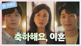 [삼각 엔딩] ＂왜 자꾸 반말합니까＂ 위하준 자극하는 이도현 | JTBC 201005 방송