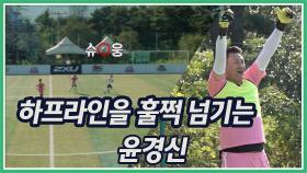 '핸드볼의 神' 윤경신의 하프라인을 훌쩍 넘기는 강한 패스 | JTBC 201011 방송