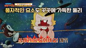 〈아기공룡 둘리〉 곳곳에 보이는 현실 비판 요소들★ | JTBC 201011 방송