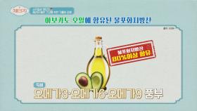 중년 혈관 건강을 책임질 착한 기름 '아보카도 오일' #협찬 | JTBC 20200916 방송